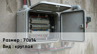 Коробка распределительная 70х14 круглая